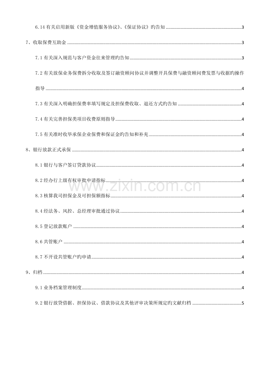 2023年担保业务制度和流程知识点.doc_第2页