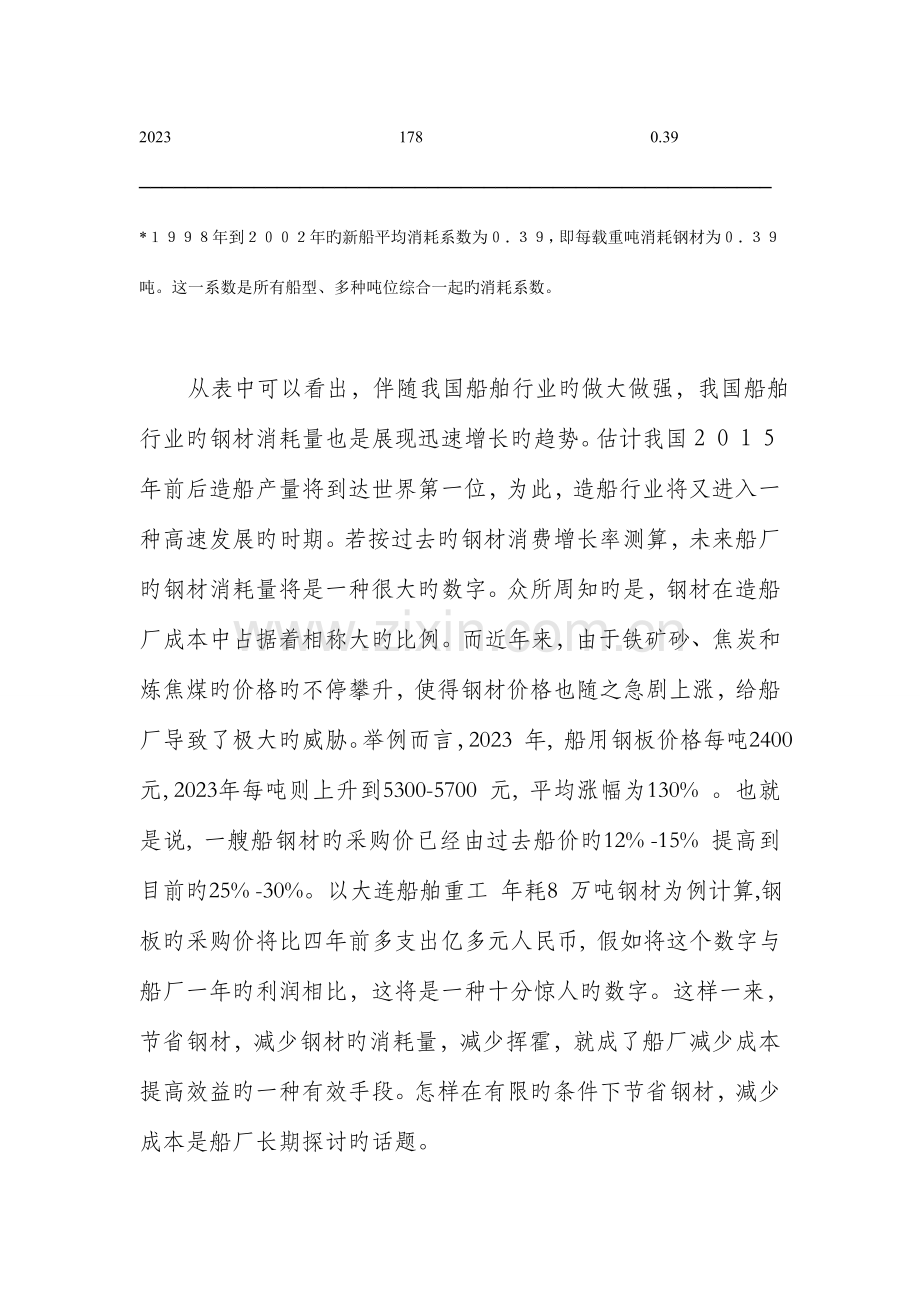 哈尔滨工程大学船舶工程学院大二大连实习专题报告.doc_第3页