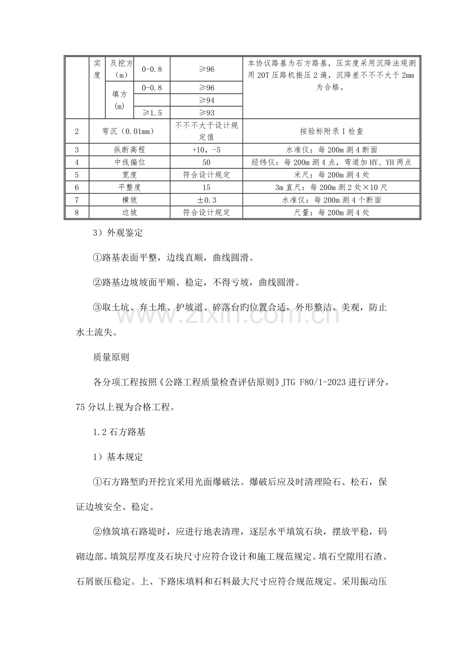 路基土石方施工一级技术交底.doc_第3页