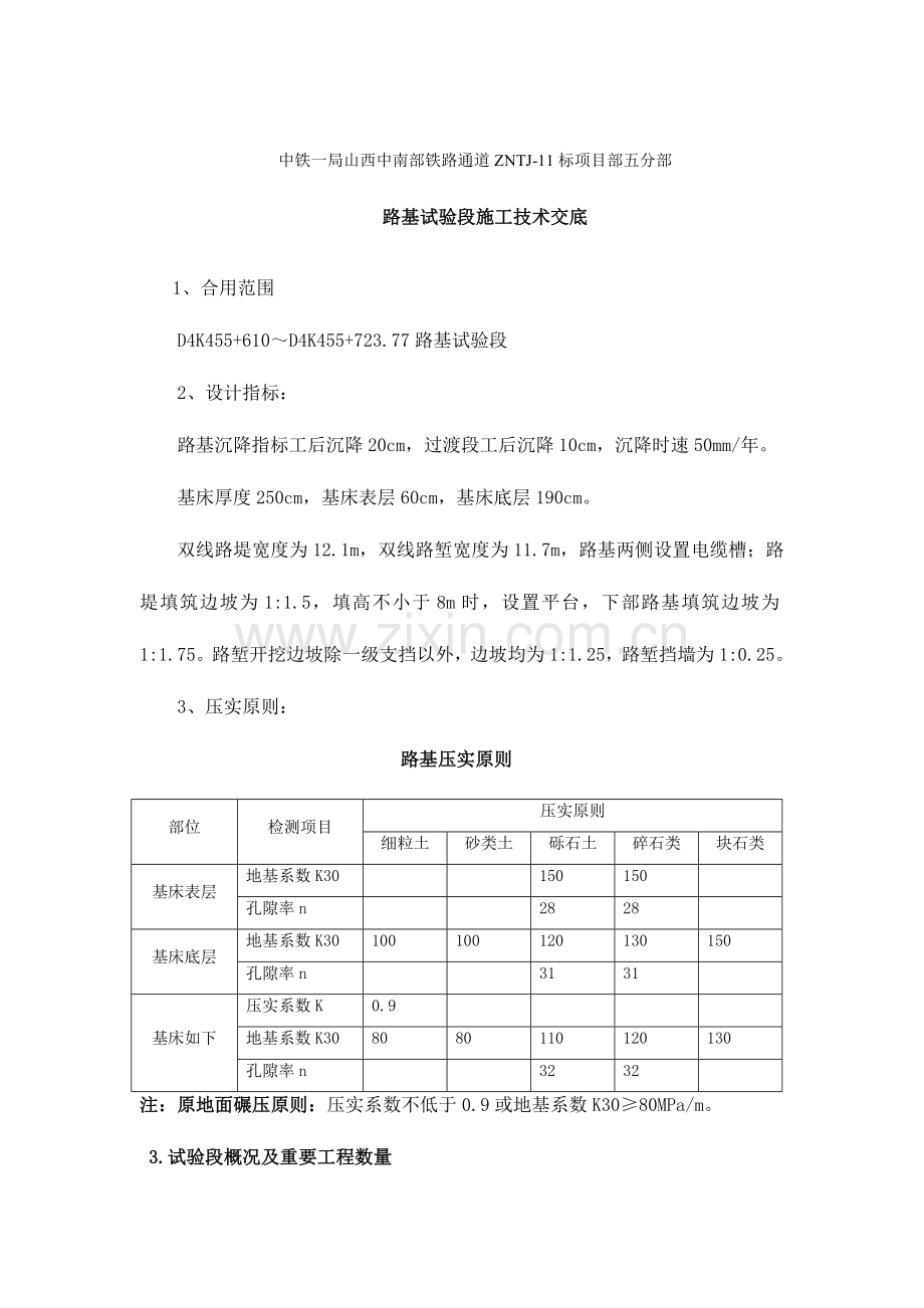 路基试验段施工技术交底.doc_第2页