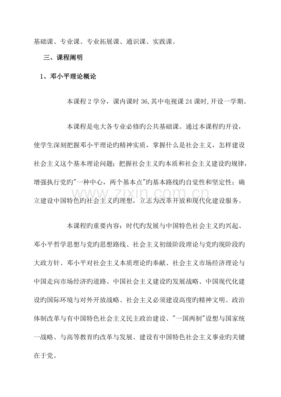 2023年海南广播电视大学开放教育试点.doc_第2页