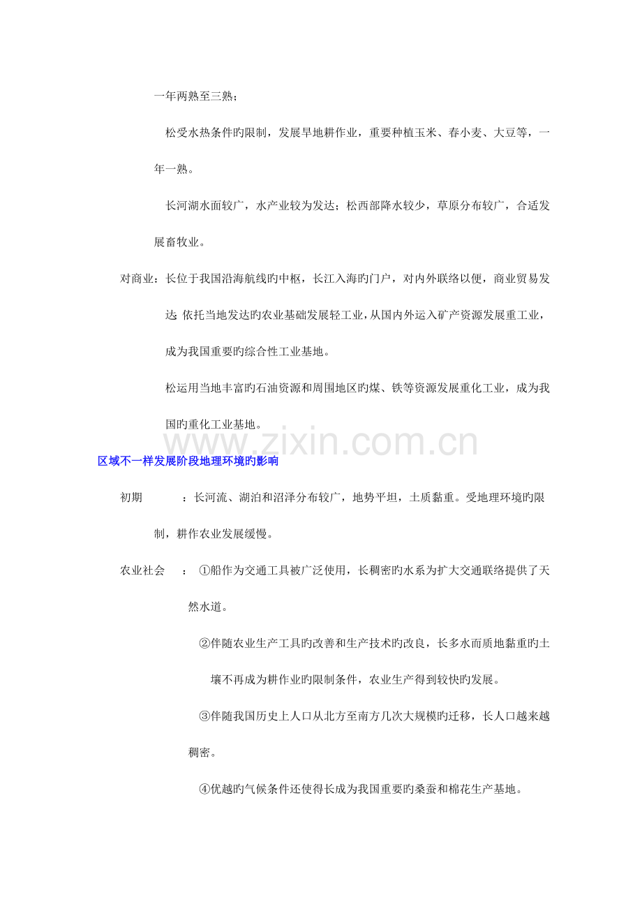 2023年地理学业水平测试复习资料必修.doc_第2页