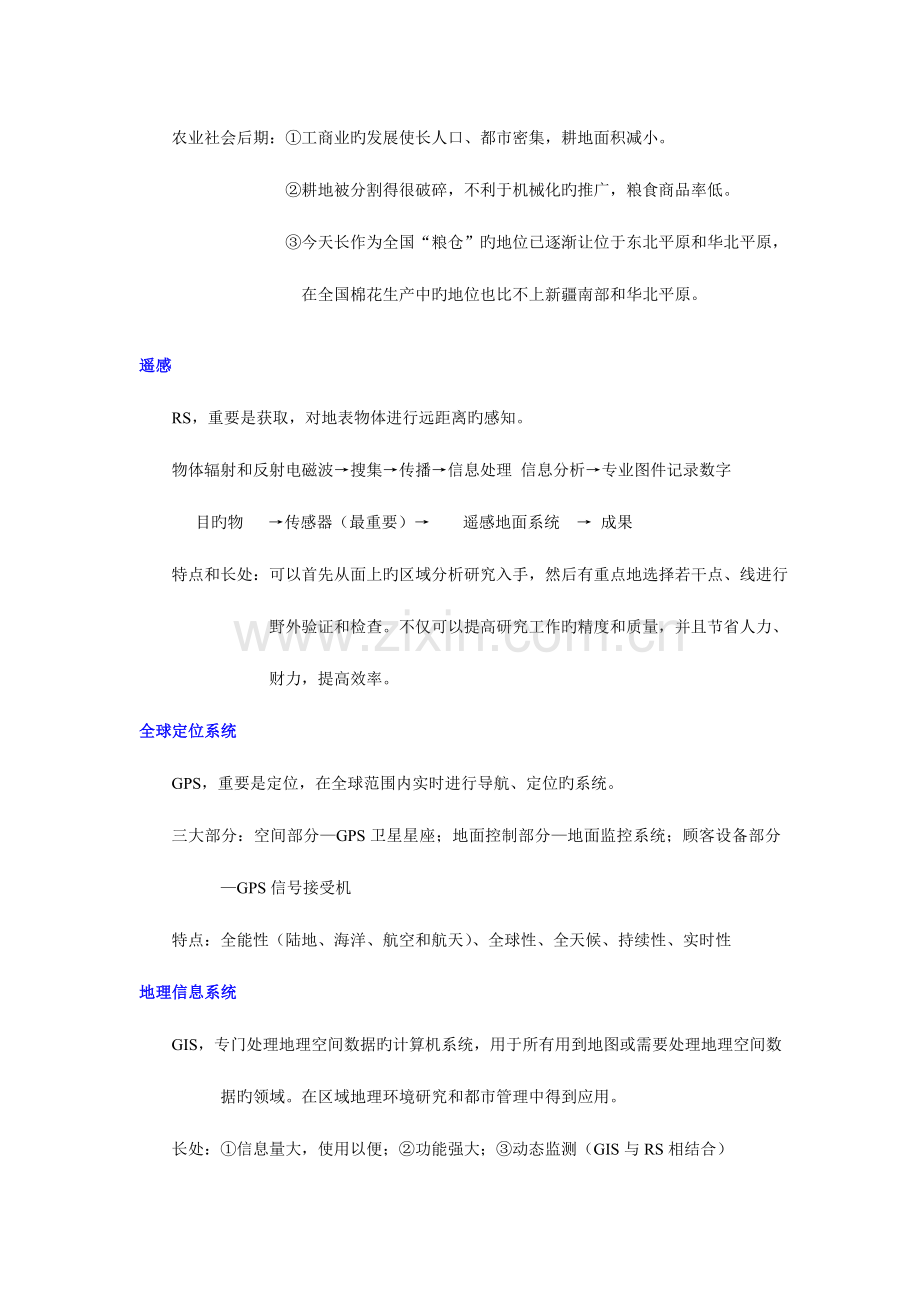 2023年地理学业水平测试复习资料必修.doc_第3页