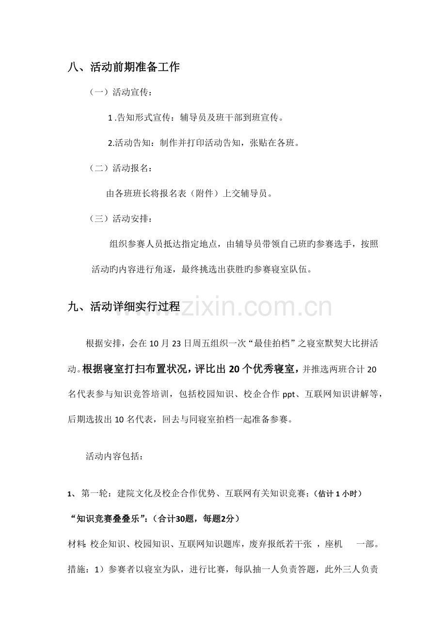 寝室默契大比拼活动策划及预算.docx_第3页