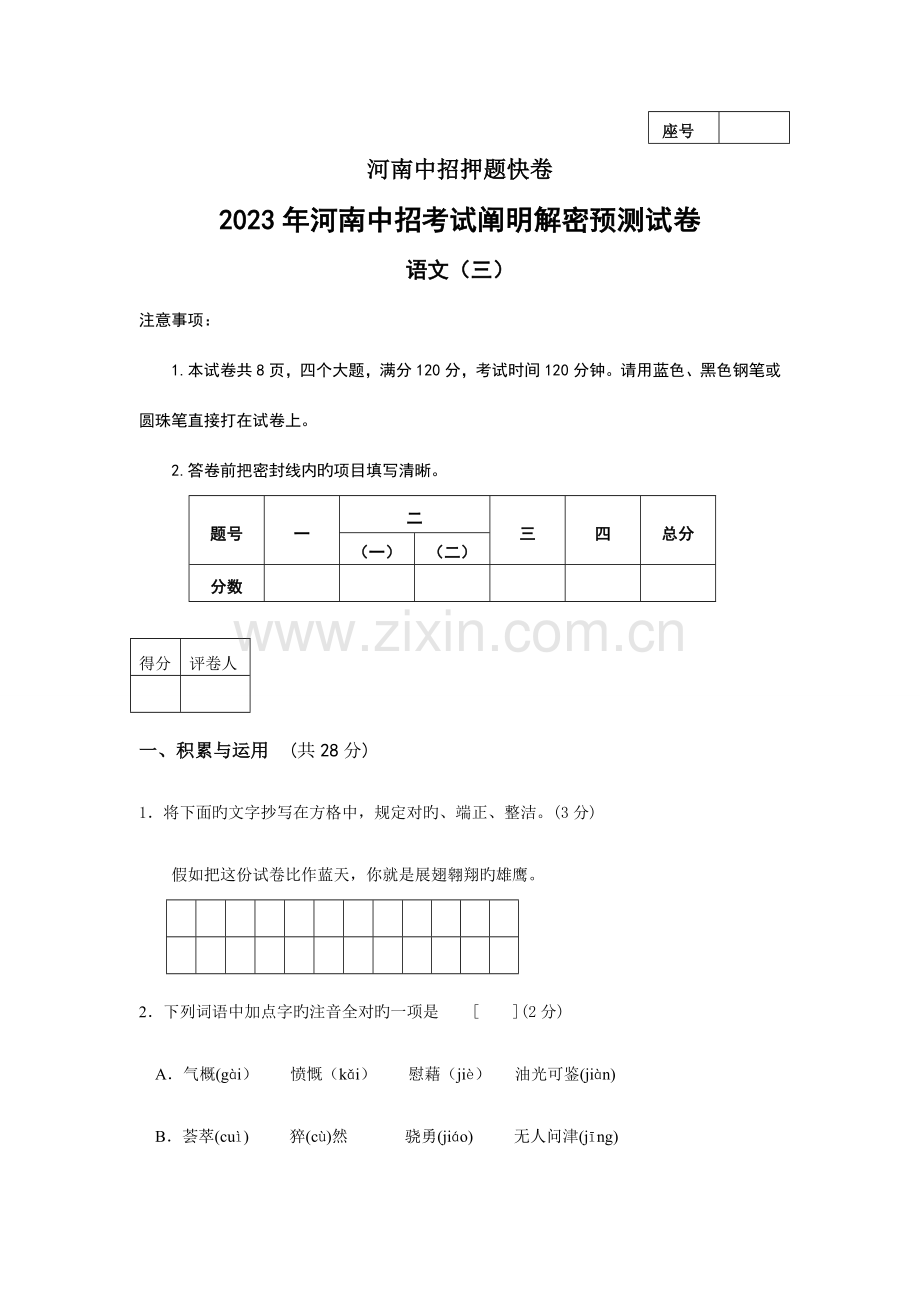 2023年河南中招考试说明解密预测试卷语文.doc_第1页