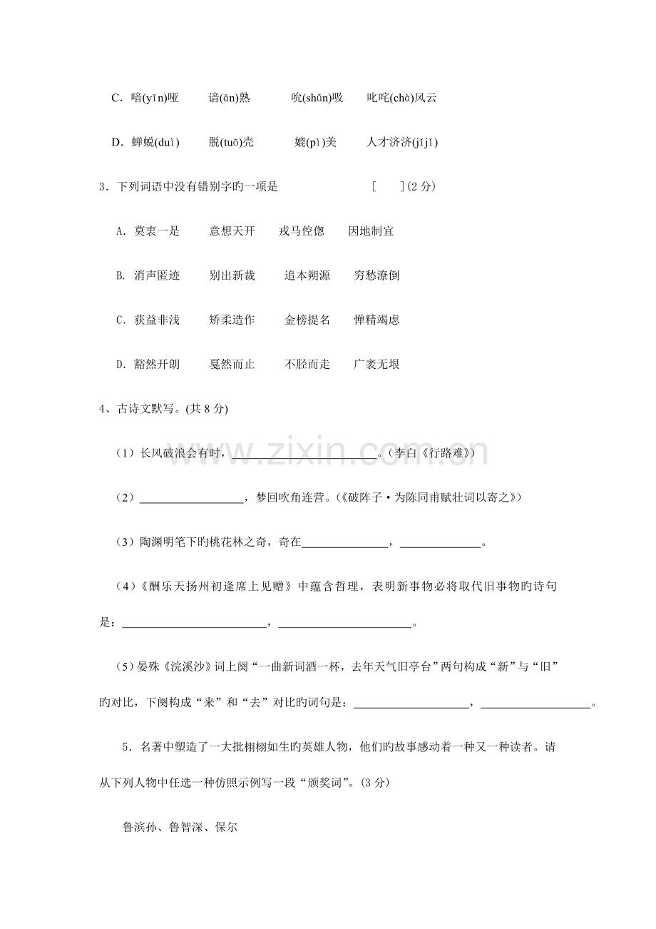 2023年河南中招考试说明解密预测试卷语文.doc_第2页