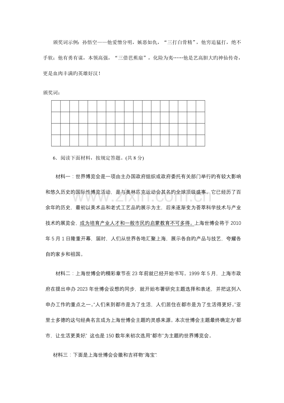 2023年河南中招考试说明解密预测试卷语文.doc_第3页