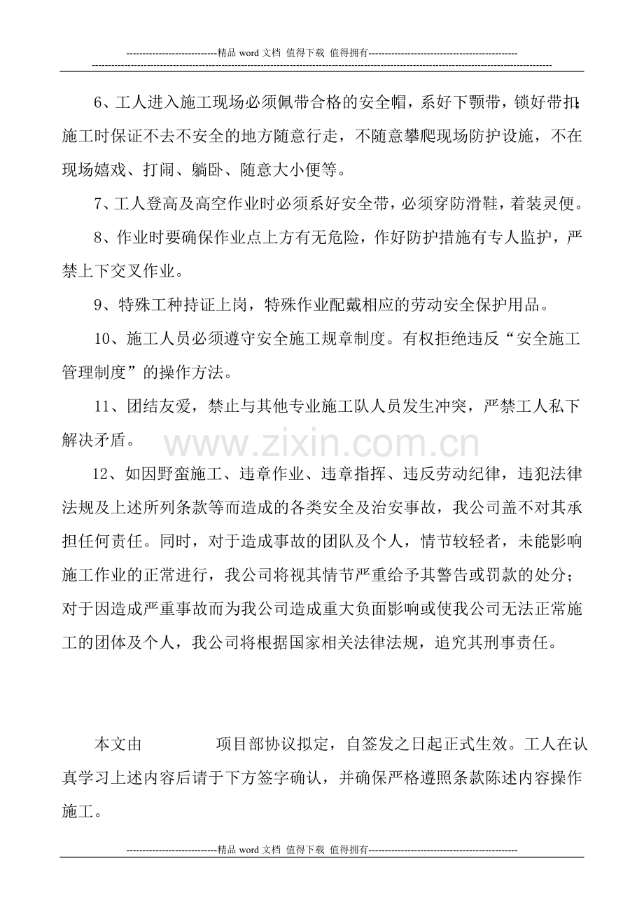 建筑施工人员个人安全承诺书.doc_第2页