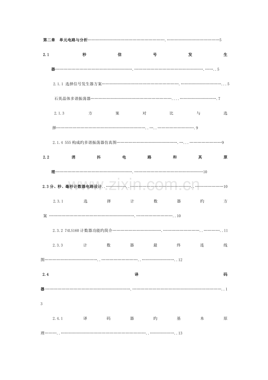 数字秒表课程设计-最大为99小时59分59秒模板.doc_第2页