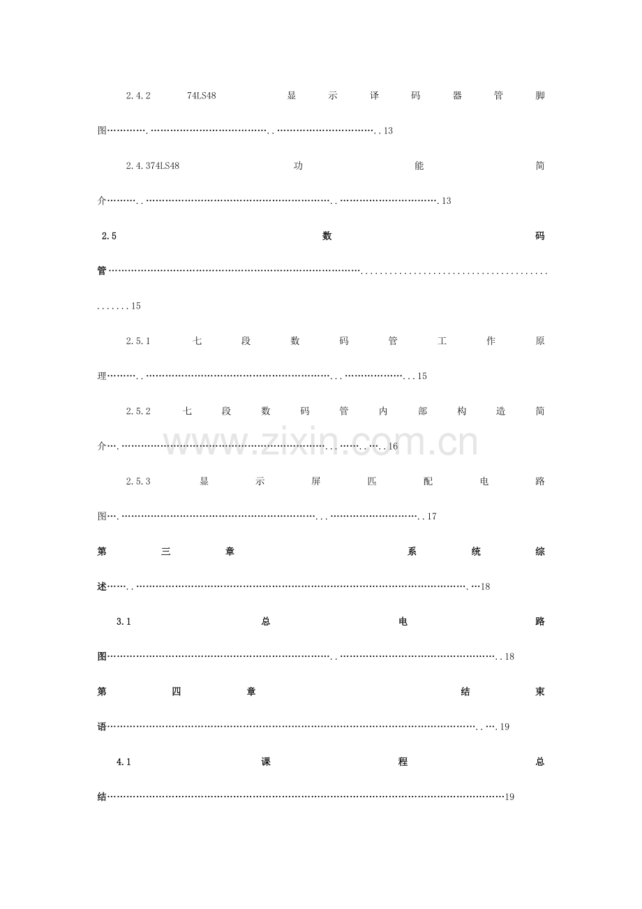 数字秒表课程设计-最大为99小时59分59秒模板.doc_第3页