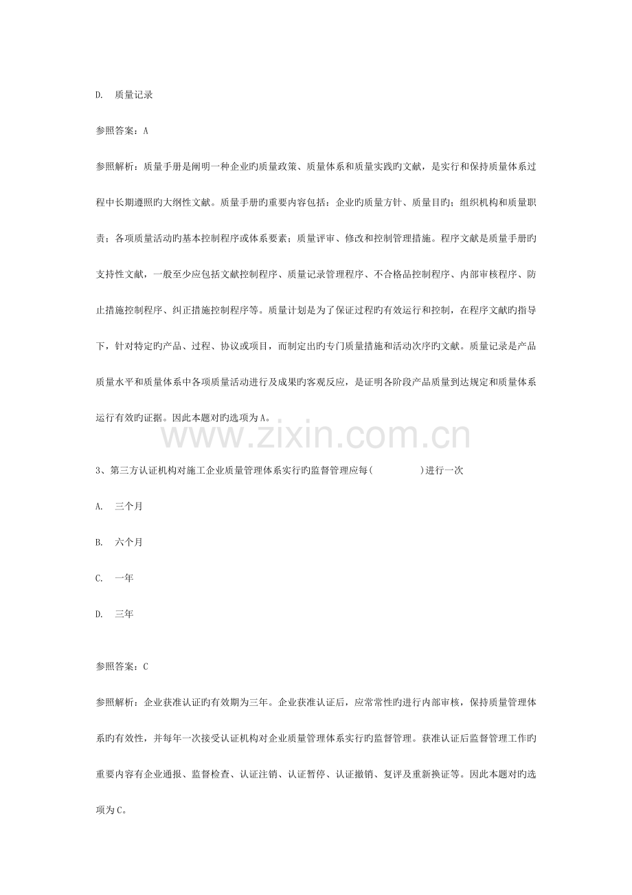 2023年二级建造师建设工程施工管理施工质量管理体系章节练习题.doc_第2页