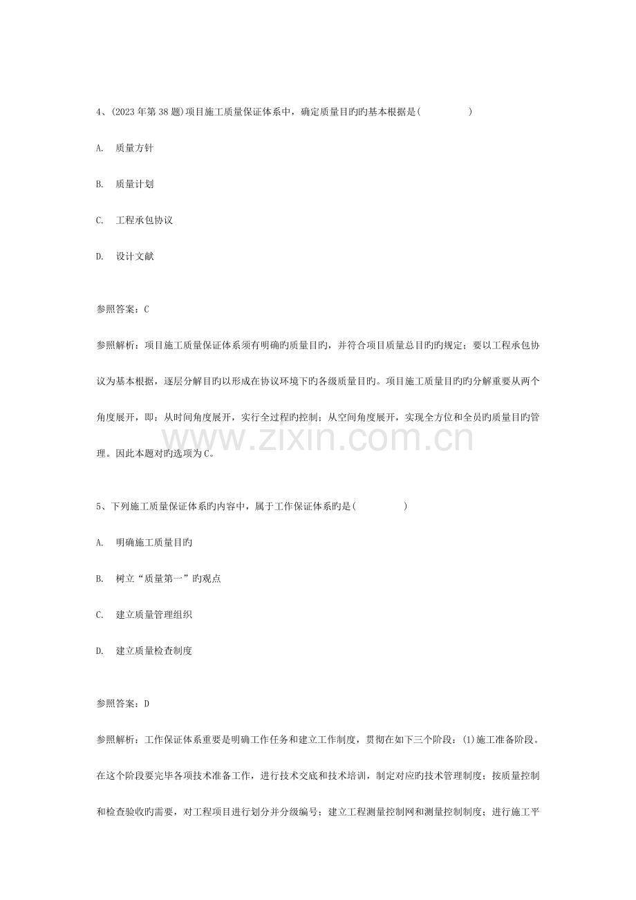 2023年二级建造师建设工程施工管理施工质量管理体系章节练习题.doc_第3页