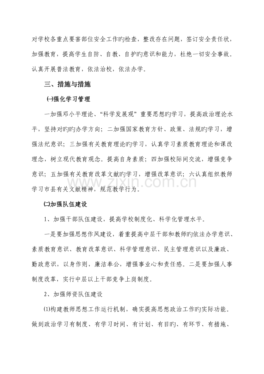 天和镇中心小学素质教育实施方案.doc_第3页