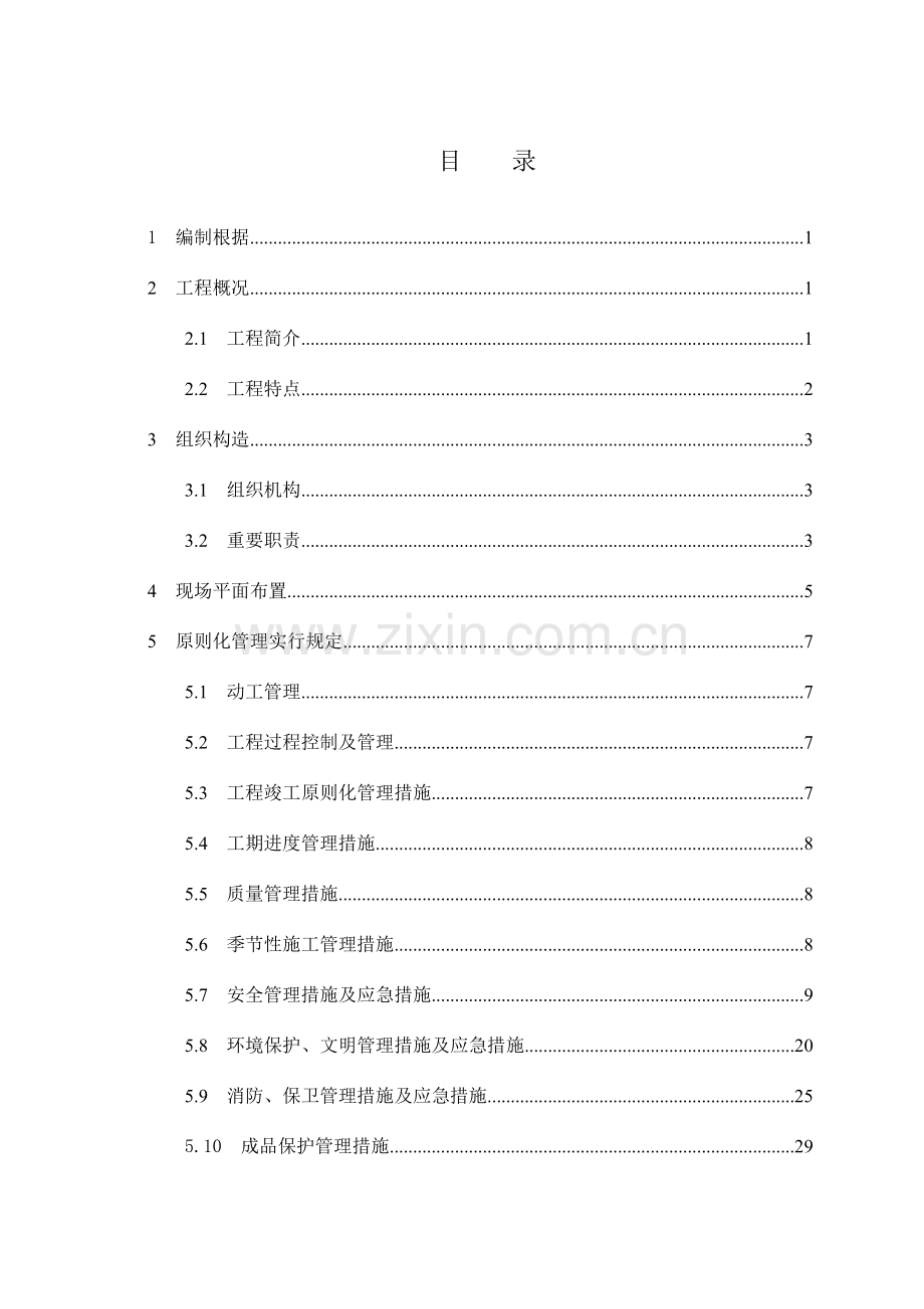 现场标准化管理实施方案.doc_第2页