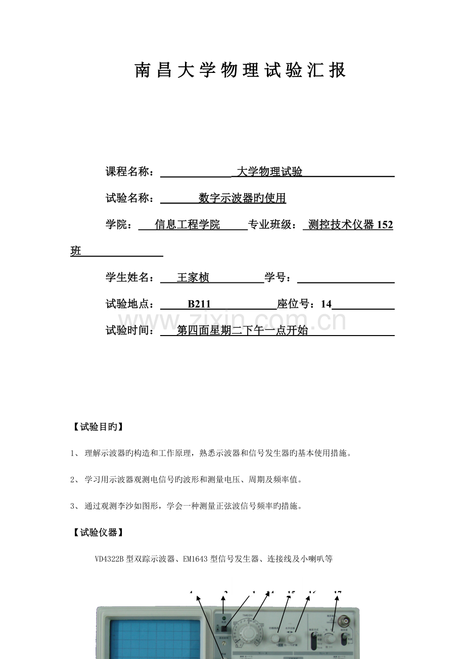 2023年大学物理实验示波器实验报告示波器实验数据.doc_第1页