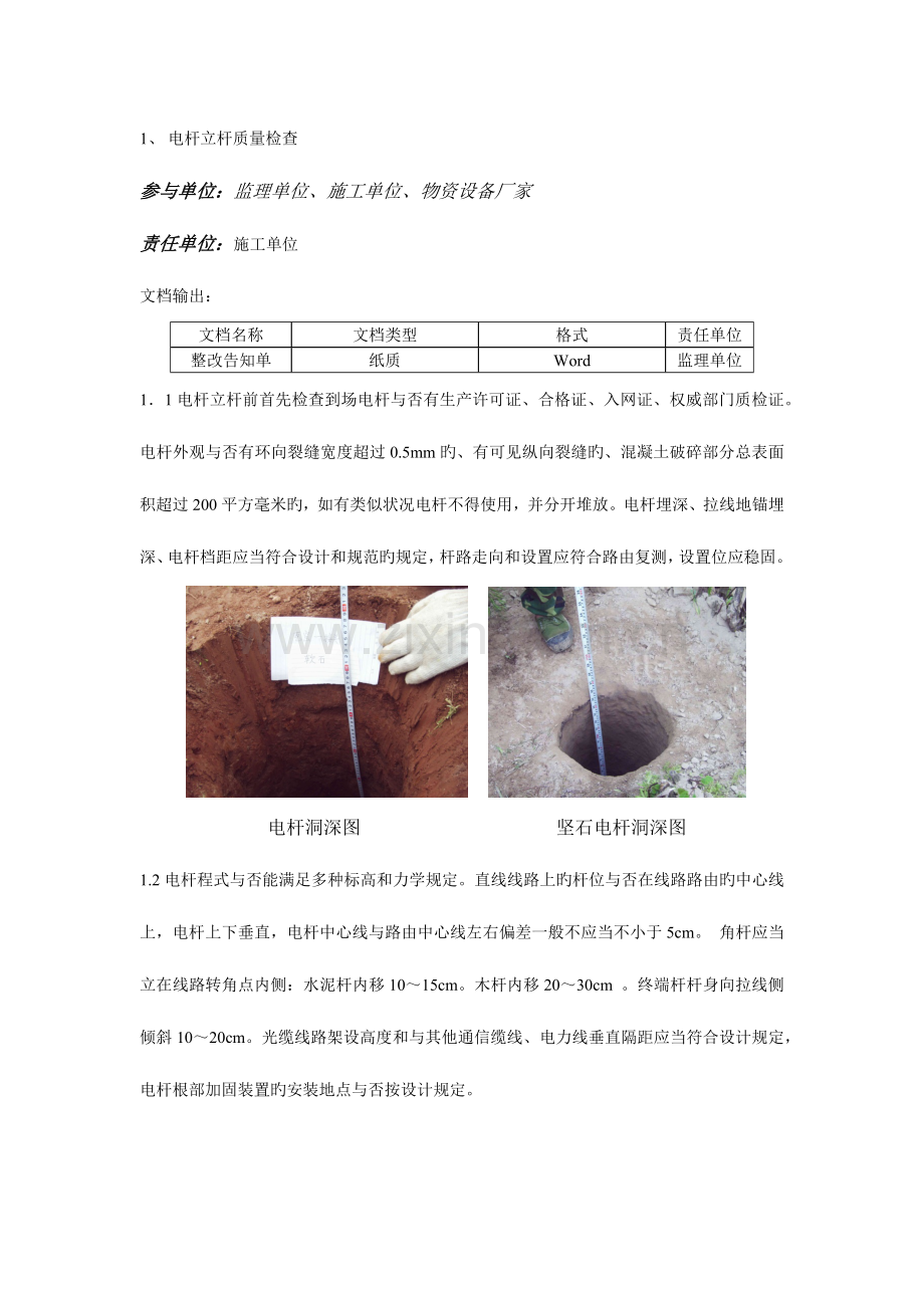 优质通信工程杆路要求.docx_第1页