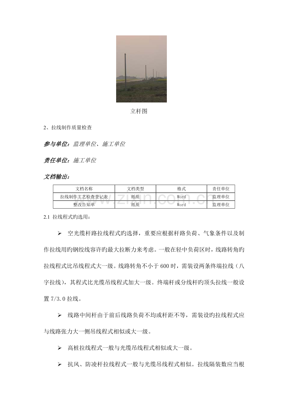 优质通信工程杆路要求.docx_第2页