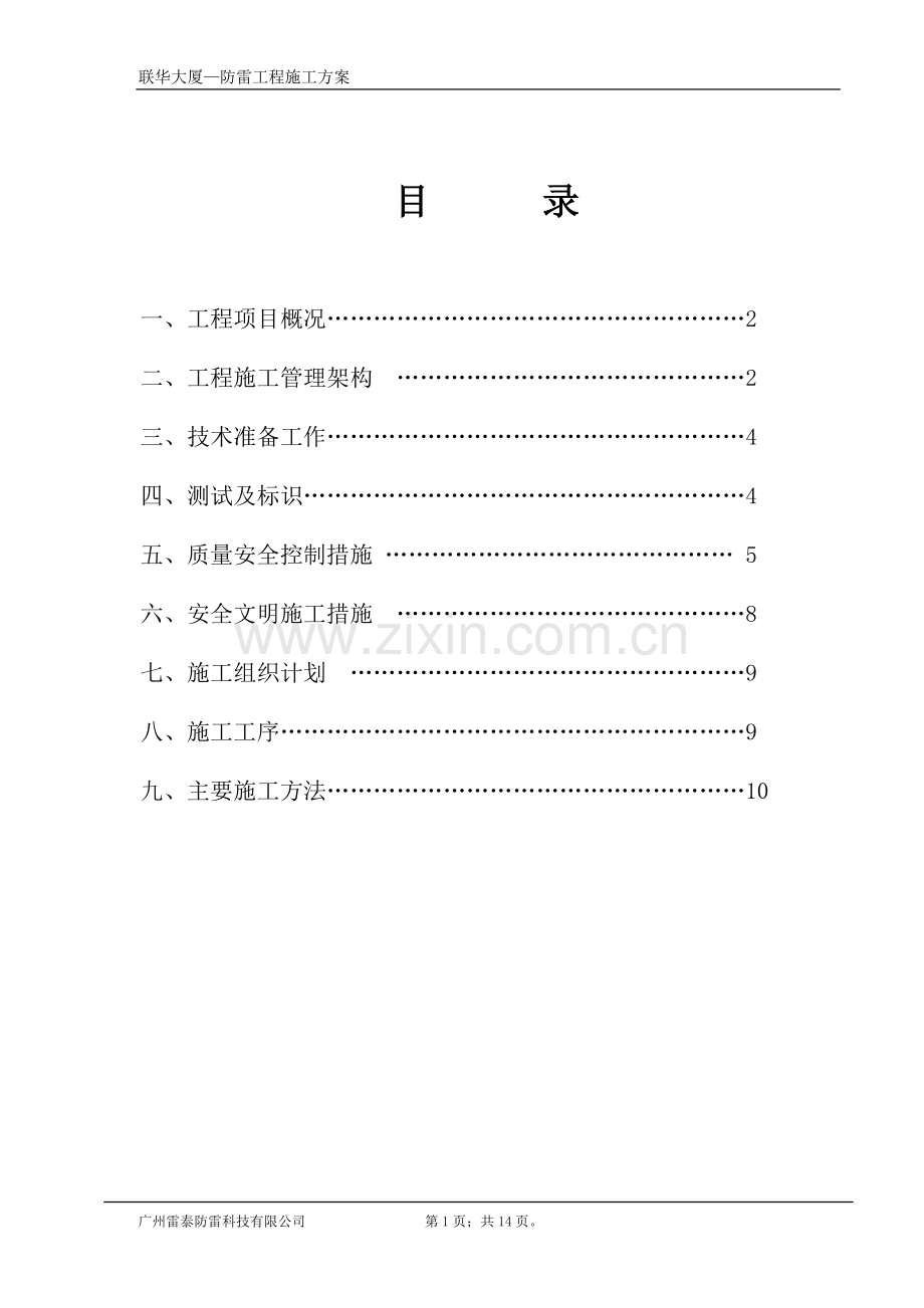 防雷施工专项方案.doc_第2页