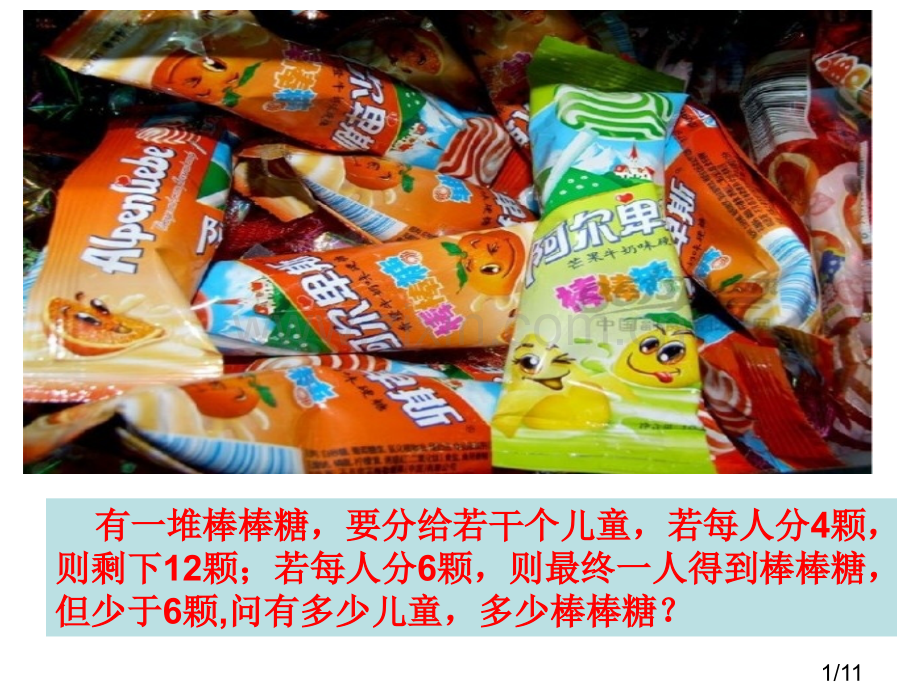 不等式实践与探究演示文稿省名师优质课赛课获奖课件市赛课百校联赛优质课一等奖课件.ppt_第1页