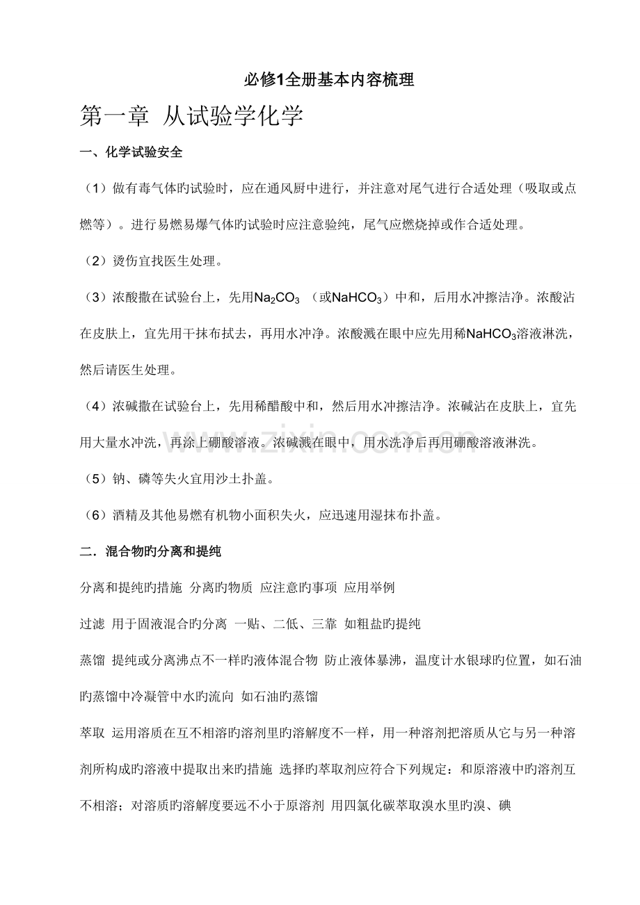 2023年高中化学必修知识点全面总结.doc_第1页