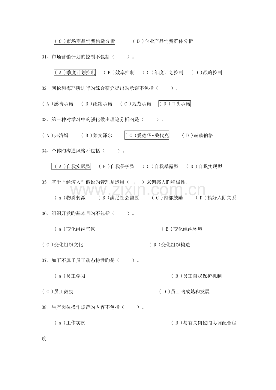 2023年人力资源管理师人力资源管理师三级考试试题及答案.doc_第2页