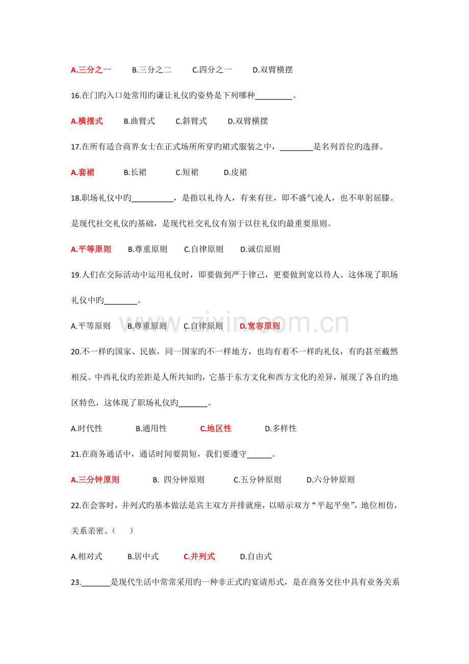 2023年机关事业单位工勤技能岗位等级考核模拟试题职业道德.doc_第3页