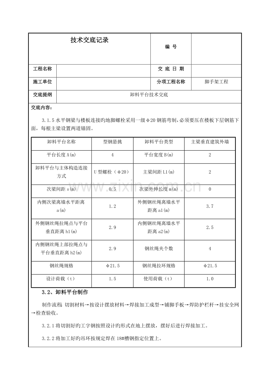 卸料平台技术交底.docx_第3页