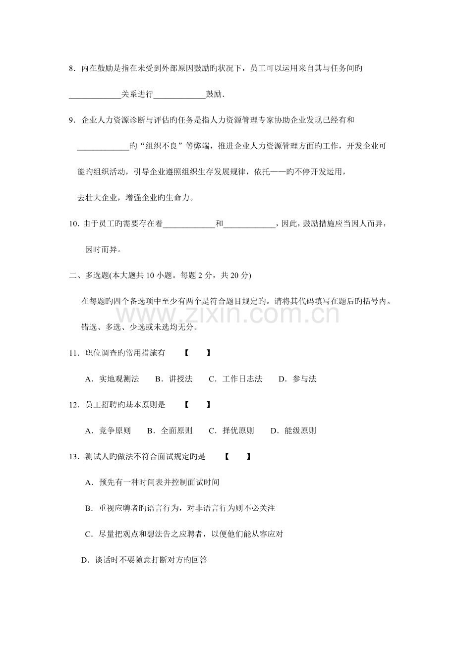 2023年人力资源自学考试真题考试.doc_第2页