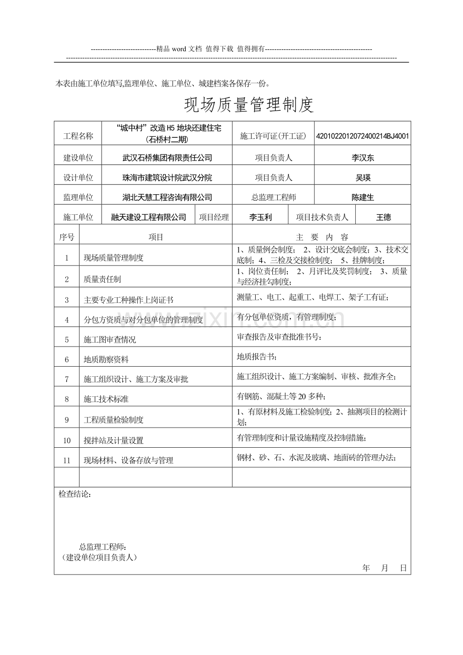 施工现场质量管理检查记录100.doc_第2页