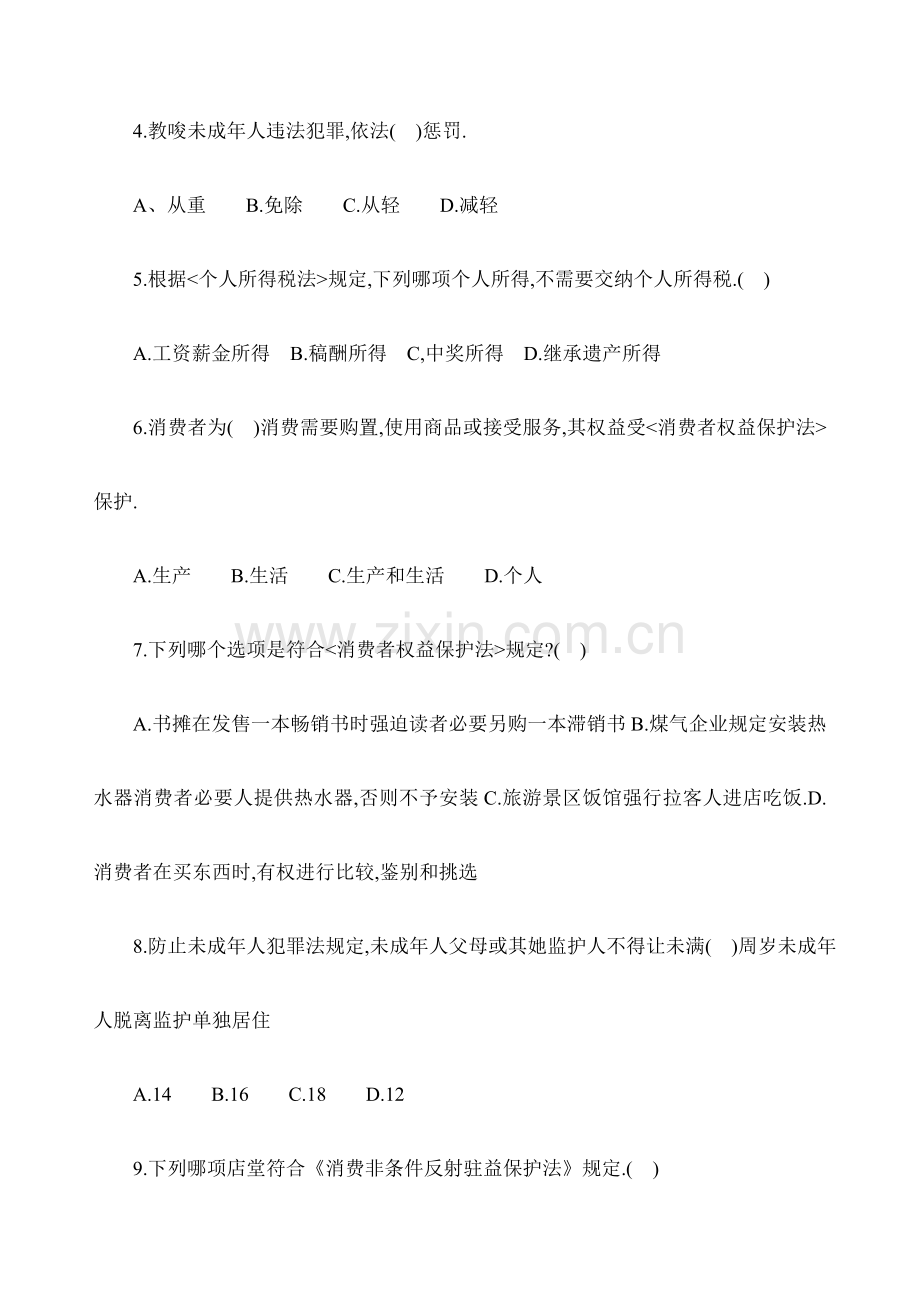 2023年全国青少年法律知识竞赛试题.doc_第2页