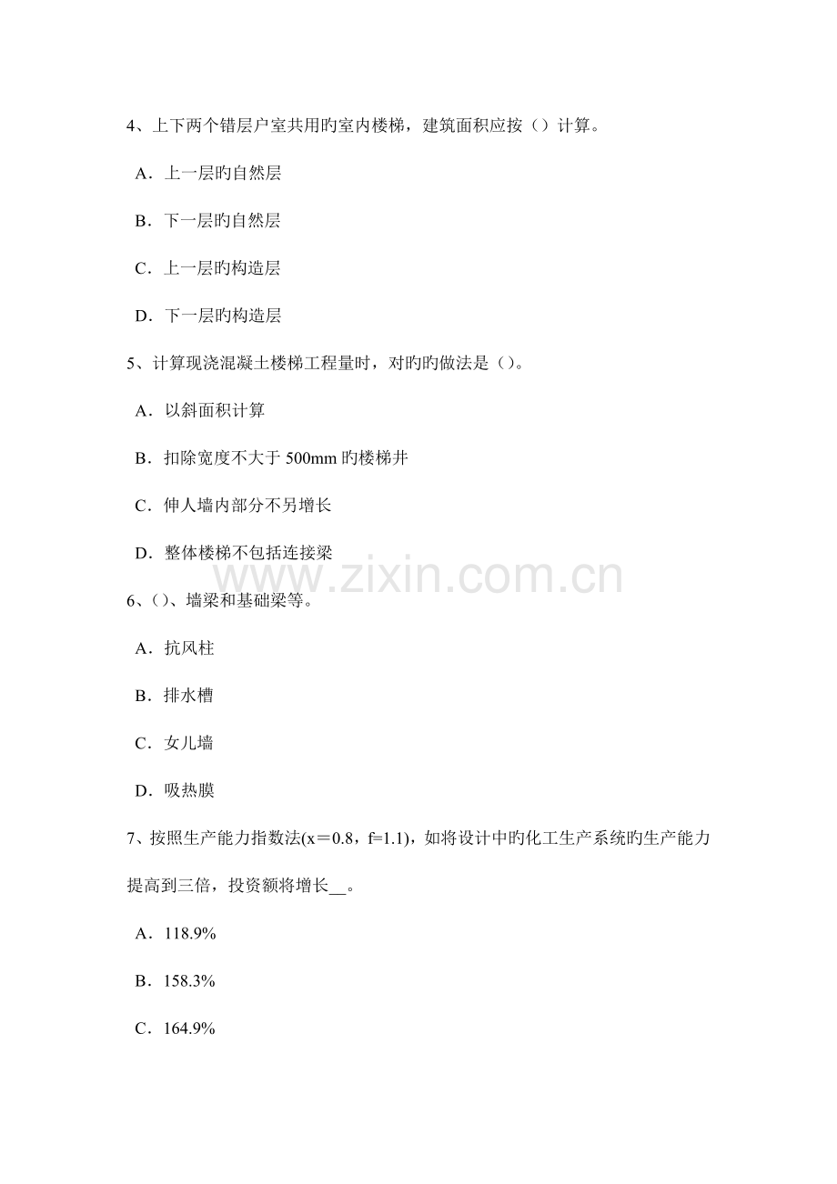 2023年江苏省上半年造价工程师考试造价管理施工总进度计划考试试卷.doc_第2页