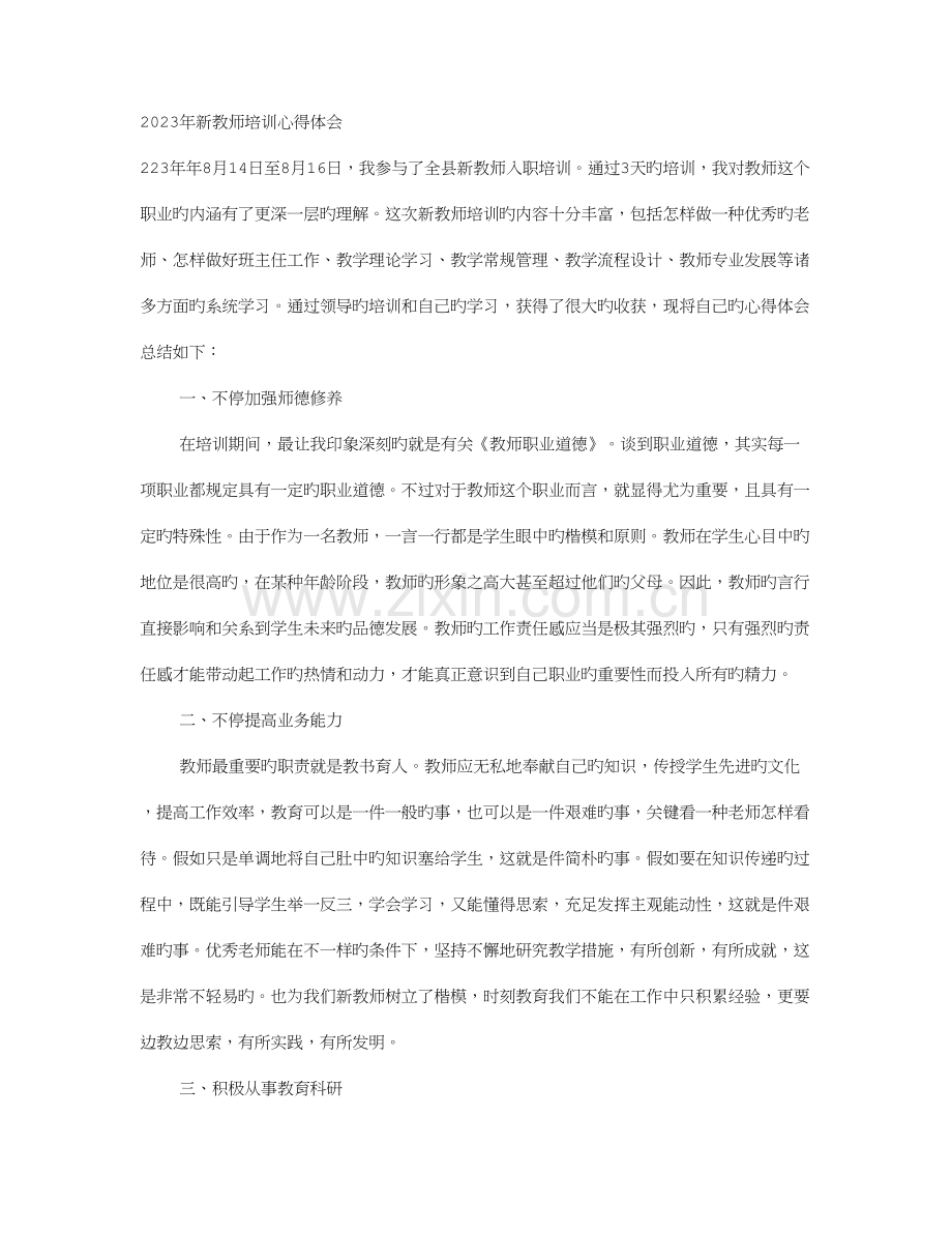 2023年教师资格培训心得体会.doc_第1页