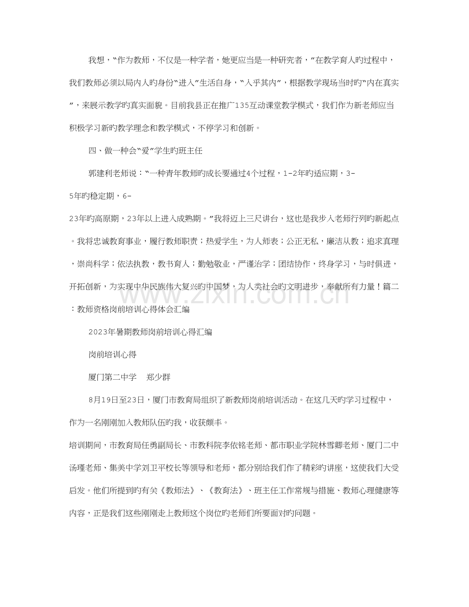 2023年教师资格培训心得体会.doc_第2页