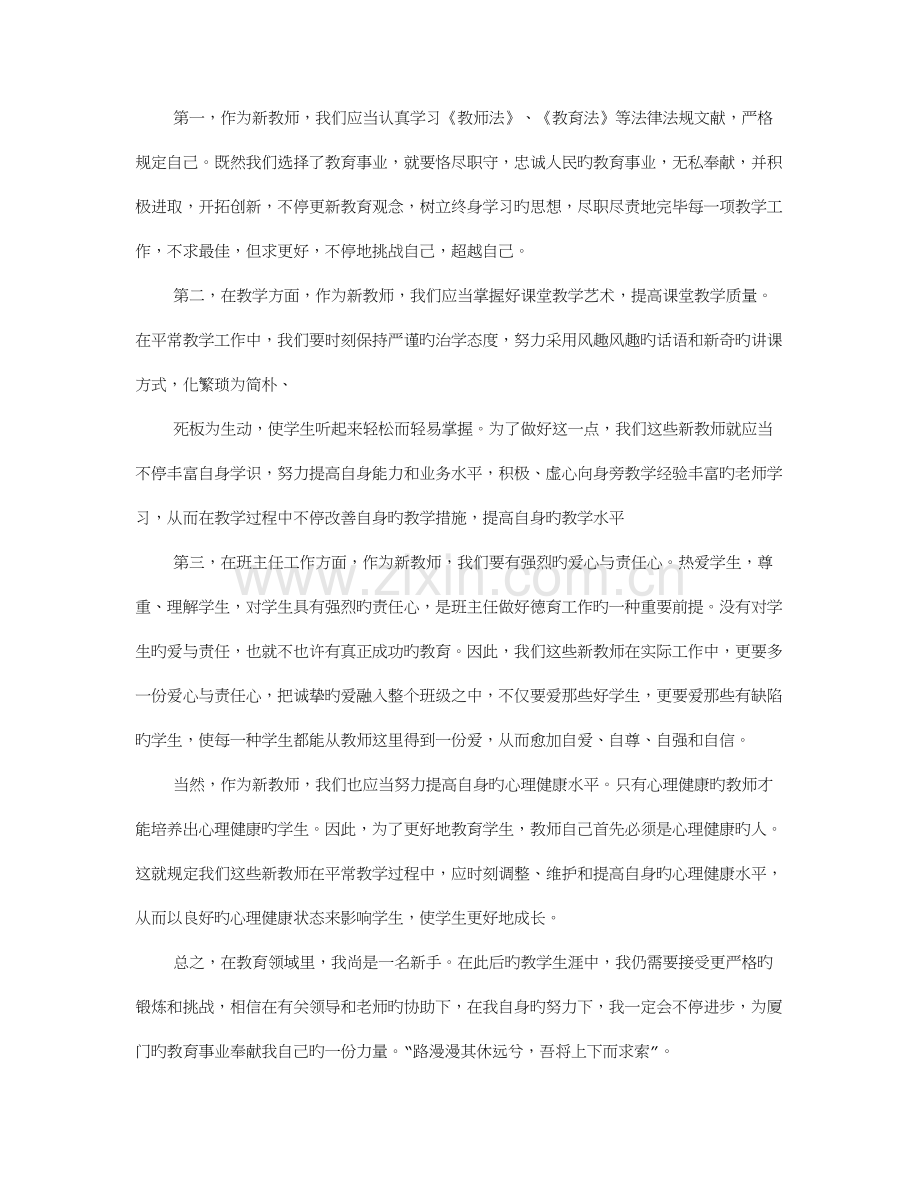 2023年教师资格培训心得体会.doc_第3页