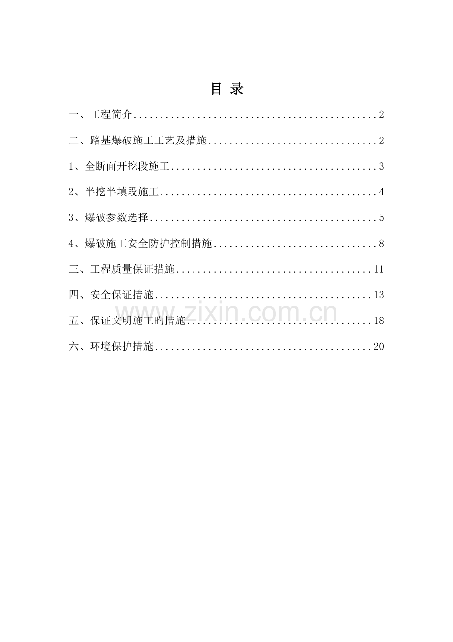 路基爆破施工专项方案.doc_第2页