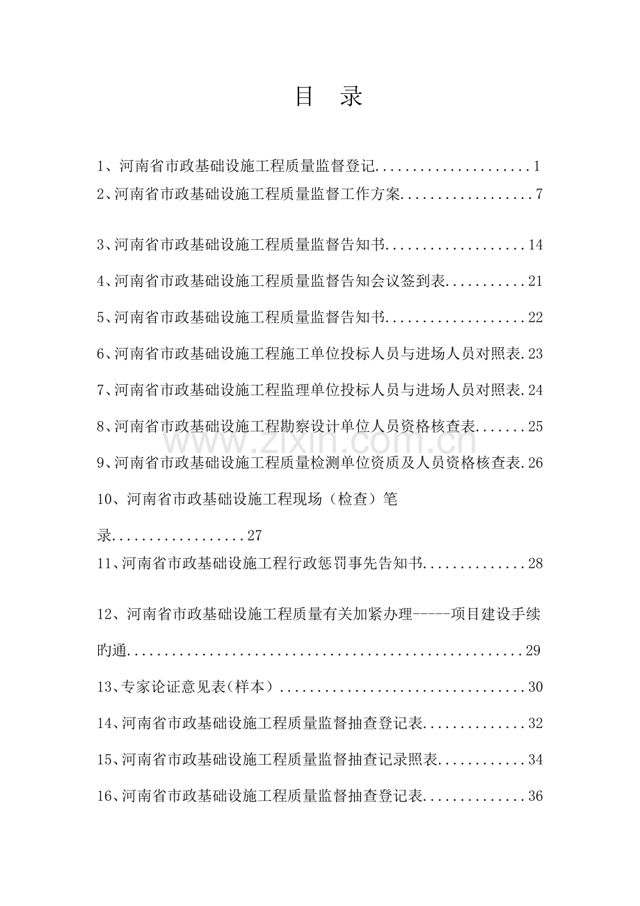 河南省市政工程监督用表.doc_第2页