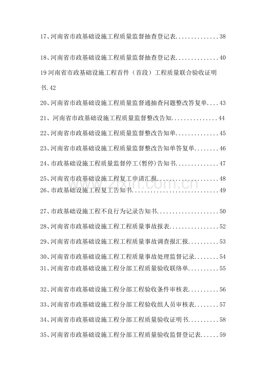 河南省市政工程监督用表.doc_第3页