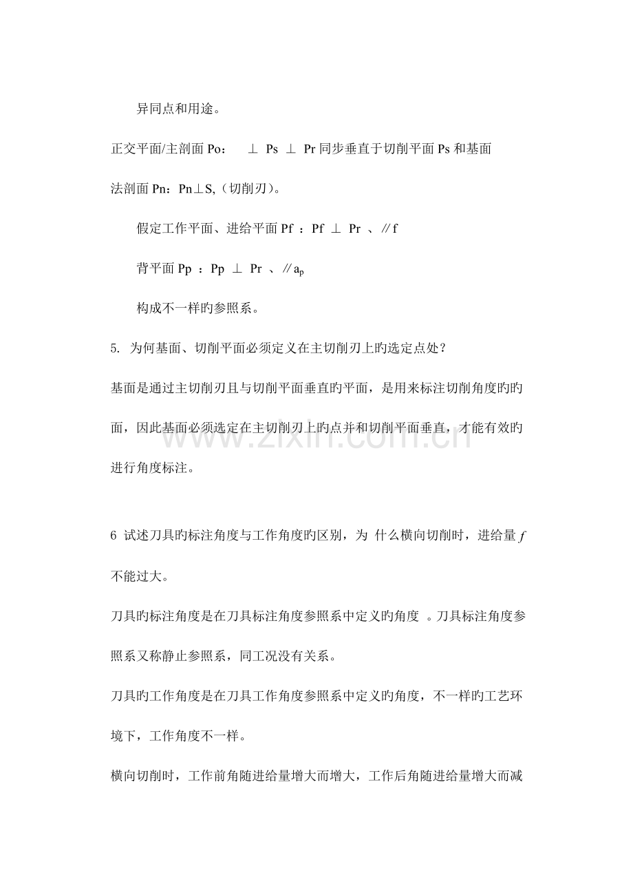 机械制造工程学习题集.doc_第2页