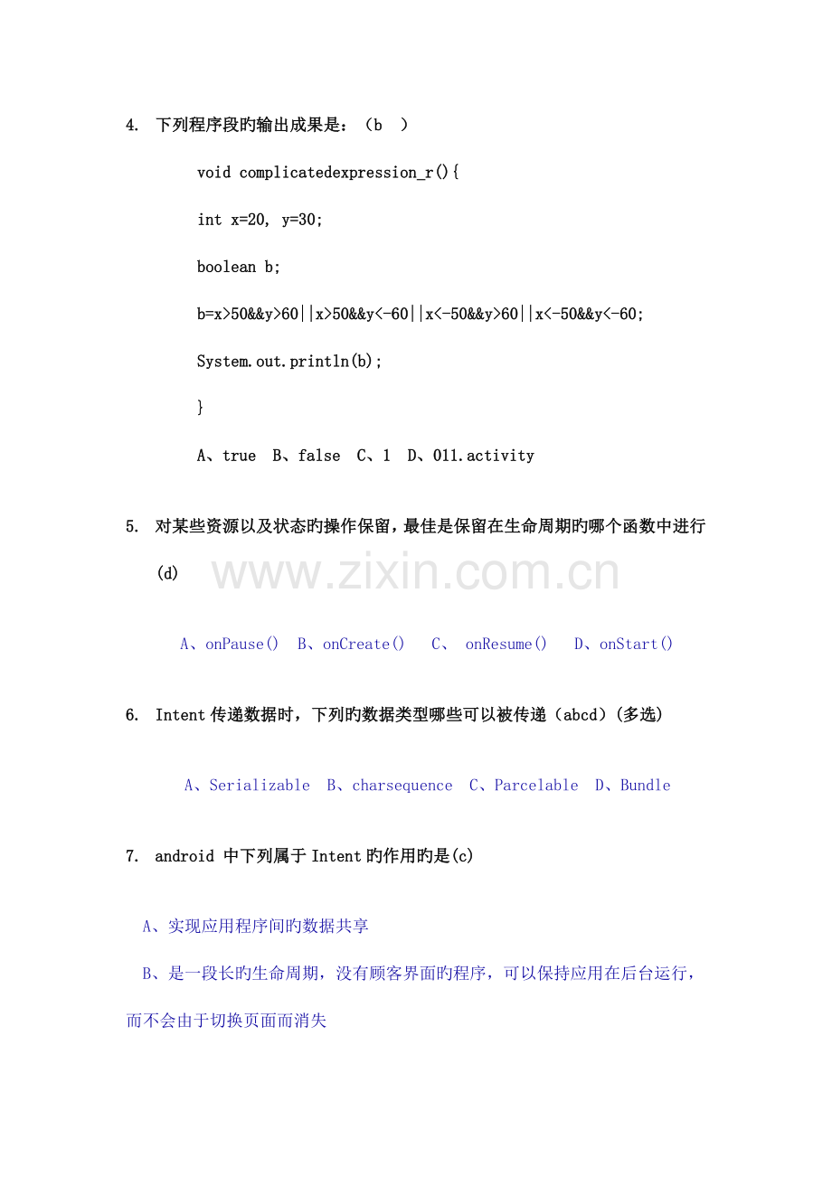 2023年android面试题精心收集整理.doc_第2页