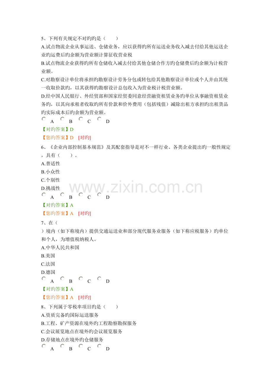 2023年南京会计证继续教育模拟试卷.doc_第2页