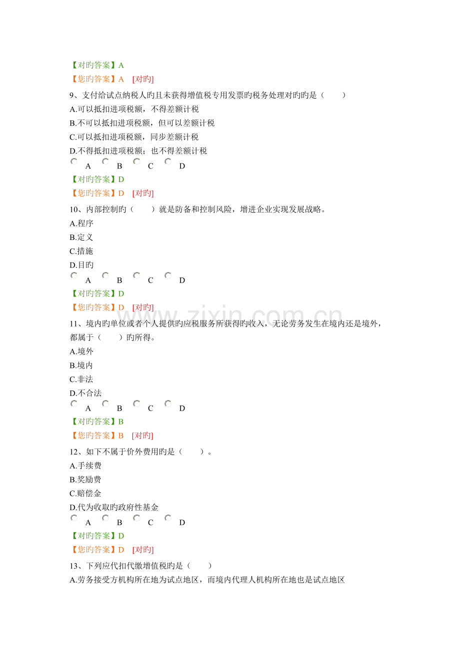 2023年南京会计证继续教育模拟试卷.doc_第3页