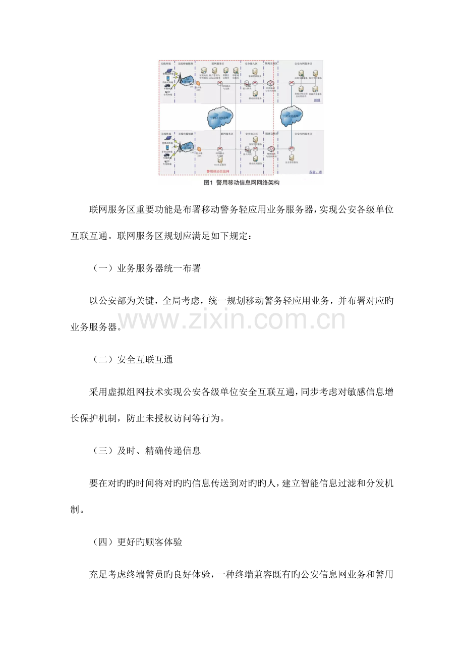 警用移动信息网构建及关键技术研究.docx_第3页