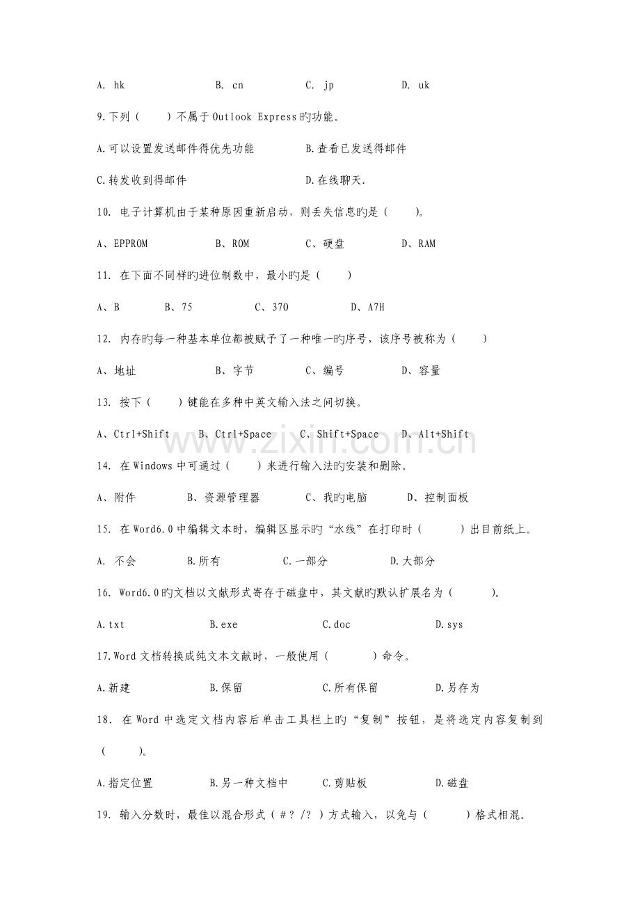 2023年江宁电大计算机应用基础期末复习题.doc_第2页