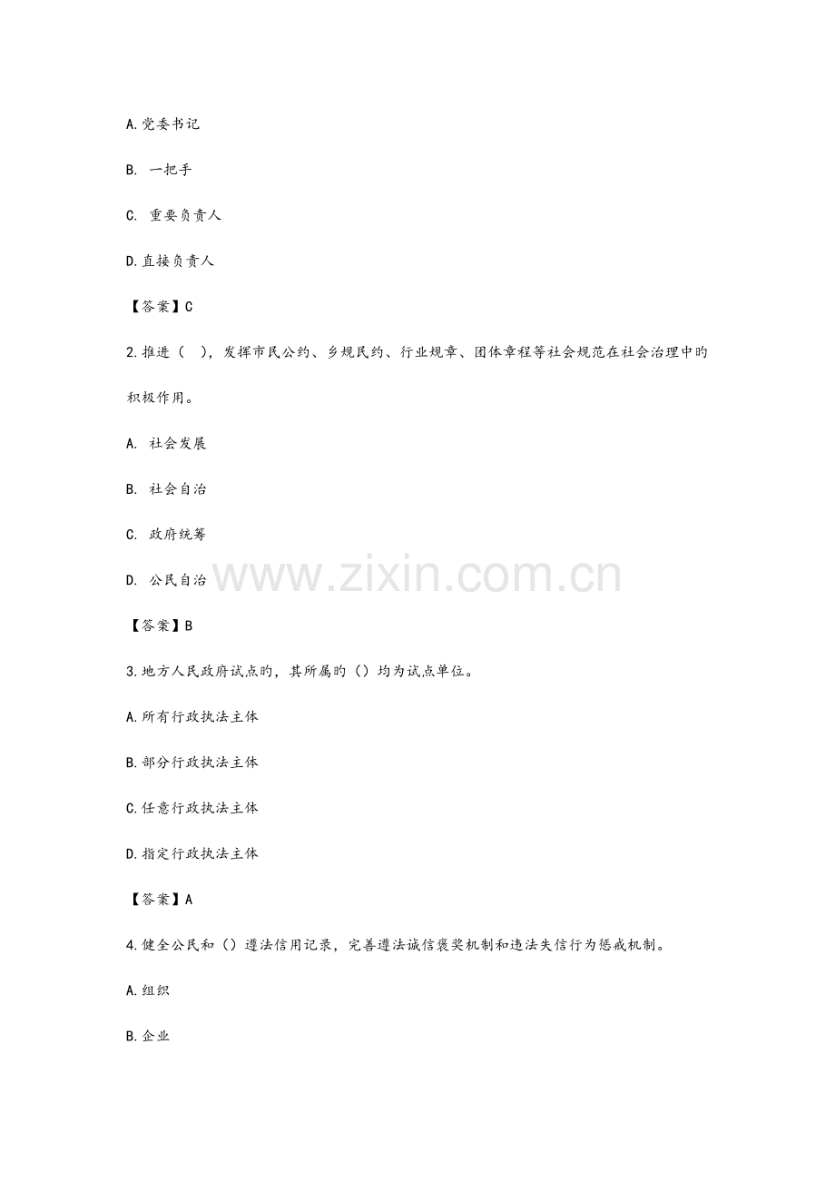 2023年行政执法人员考试试题及答案解析.doc_第2页