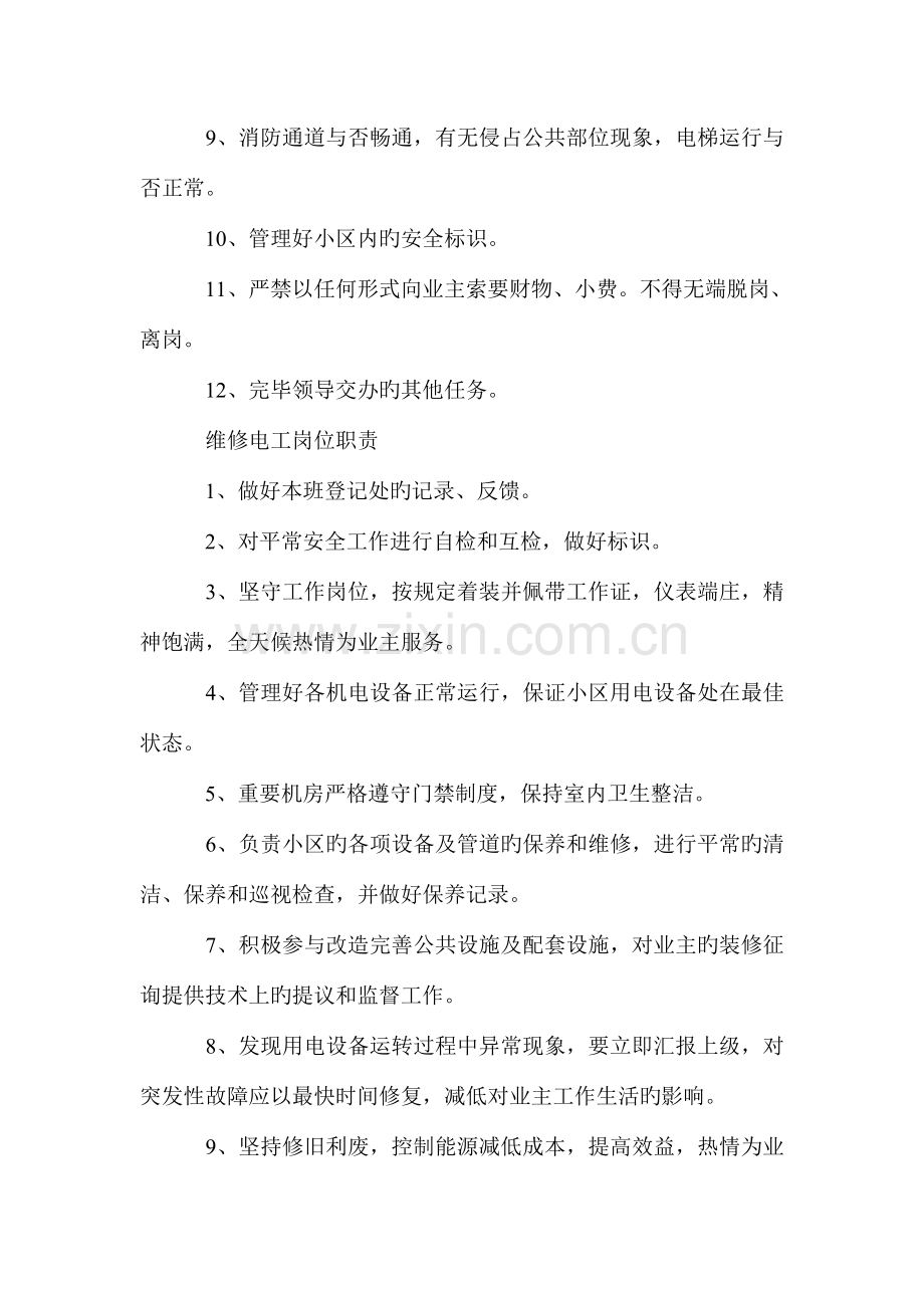 公司保安管理规定范文篇.doc_第2页