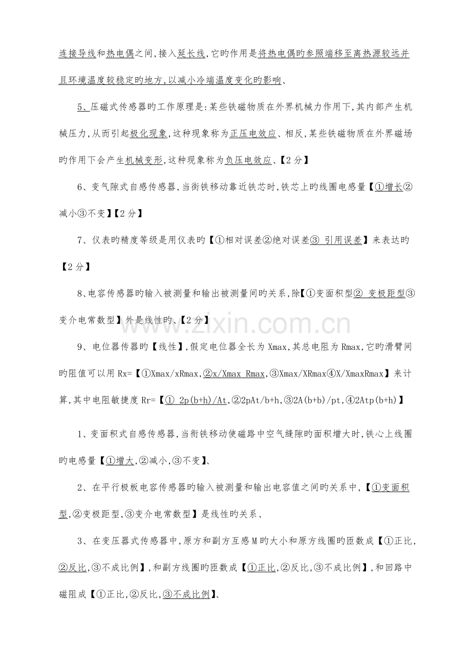 2023年电大传感器和检测技术课程期末考试重点要点复习试题.doc_第2页