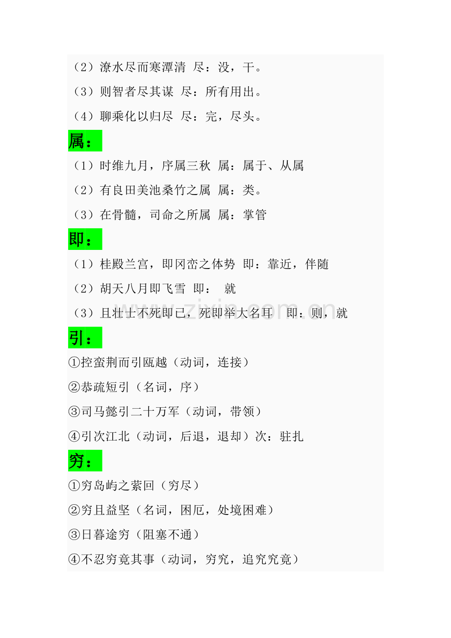 2023年滕王阁序知识点归纳.doc_第2页