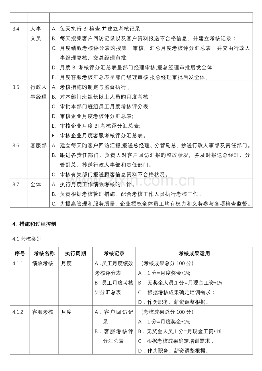 大胜汽车销售服务公司绩效考核管理制度.doc_第2页