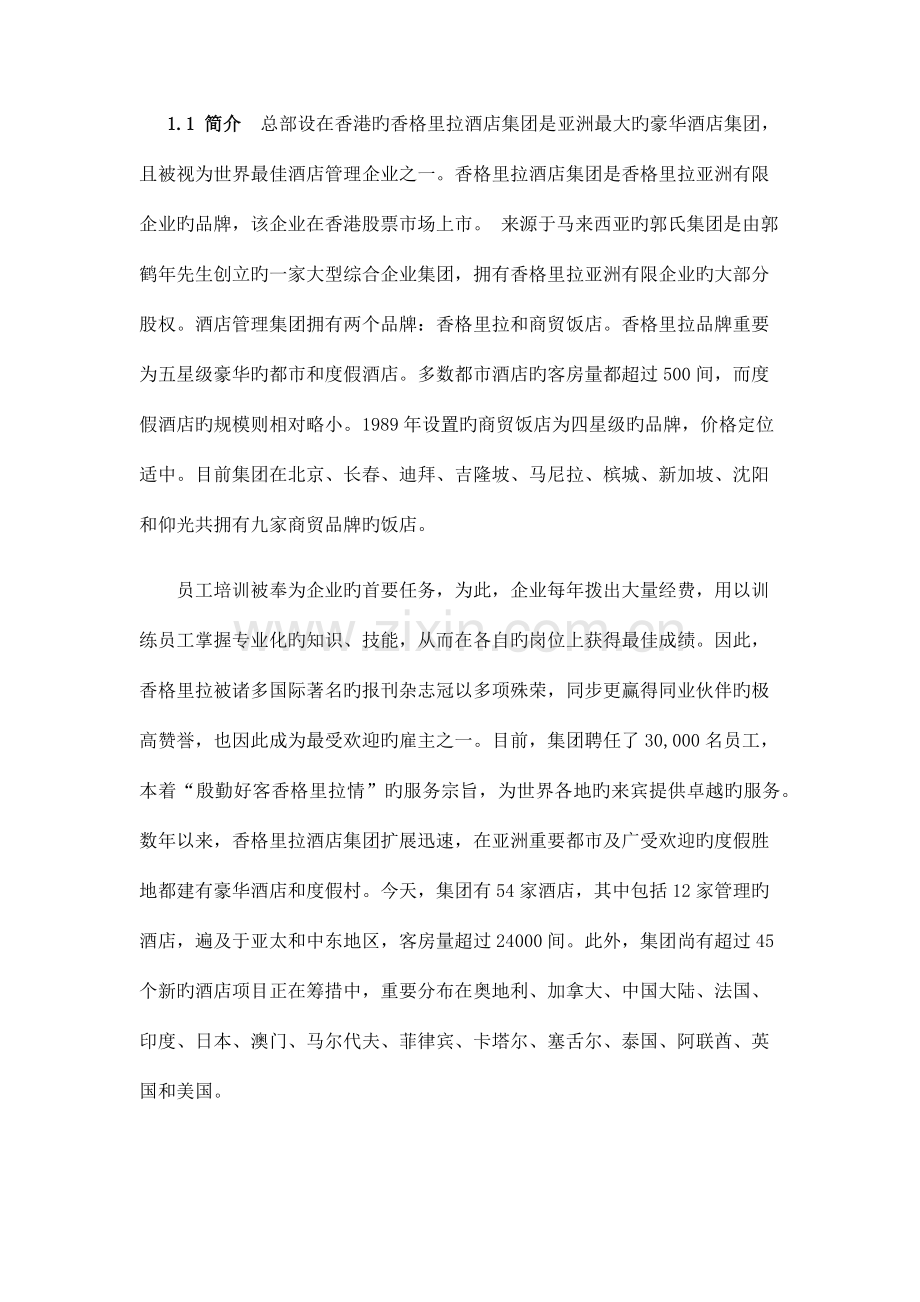 跨国公司调研报告.docx_第2页