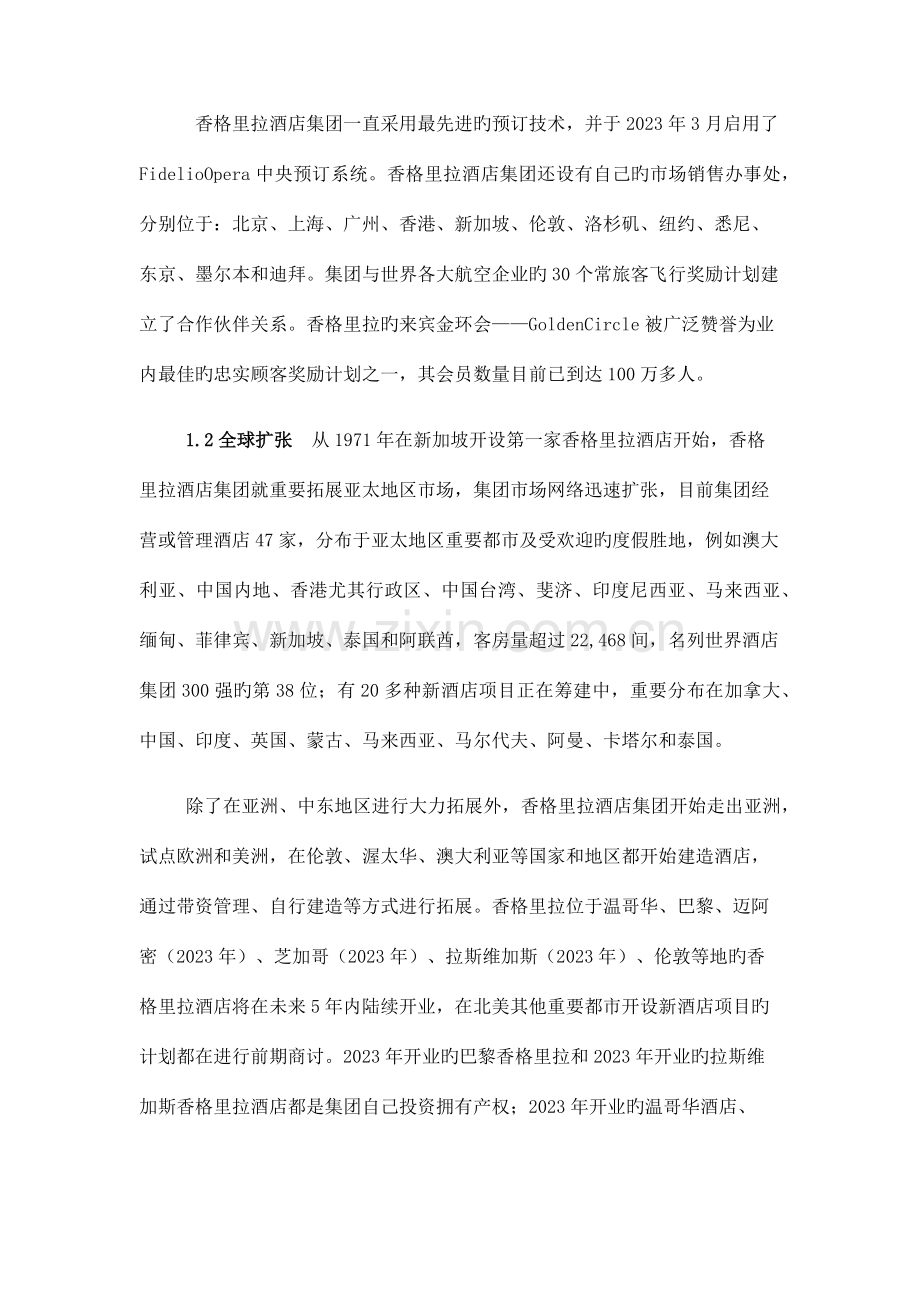 跨国公司调研报告.docx_第3页